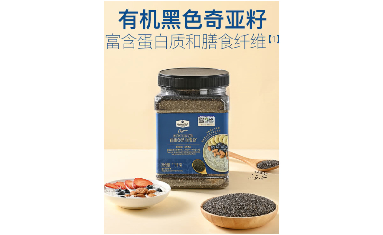 山姆 有機免洗奇亞籽1.3kg 墨西哥進口即食代餐