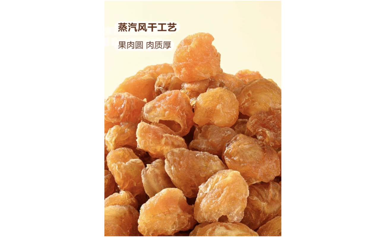 山姆 Member’s Mark 去核龍眼桂圓肉 600g