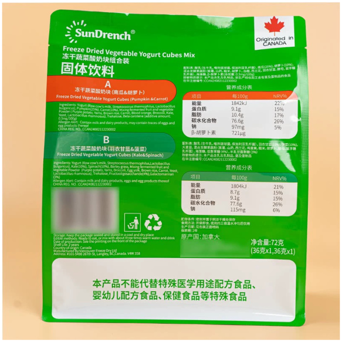 Sam SunDrench 加拿大冷凍乾燥蔬菜乳酪塊 72g 兒童健康零食