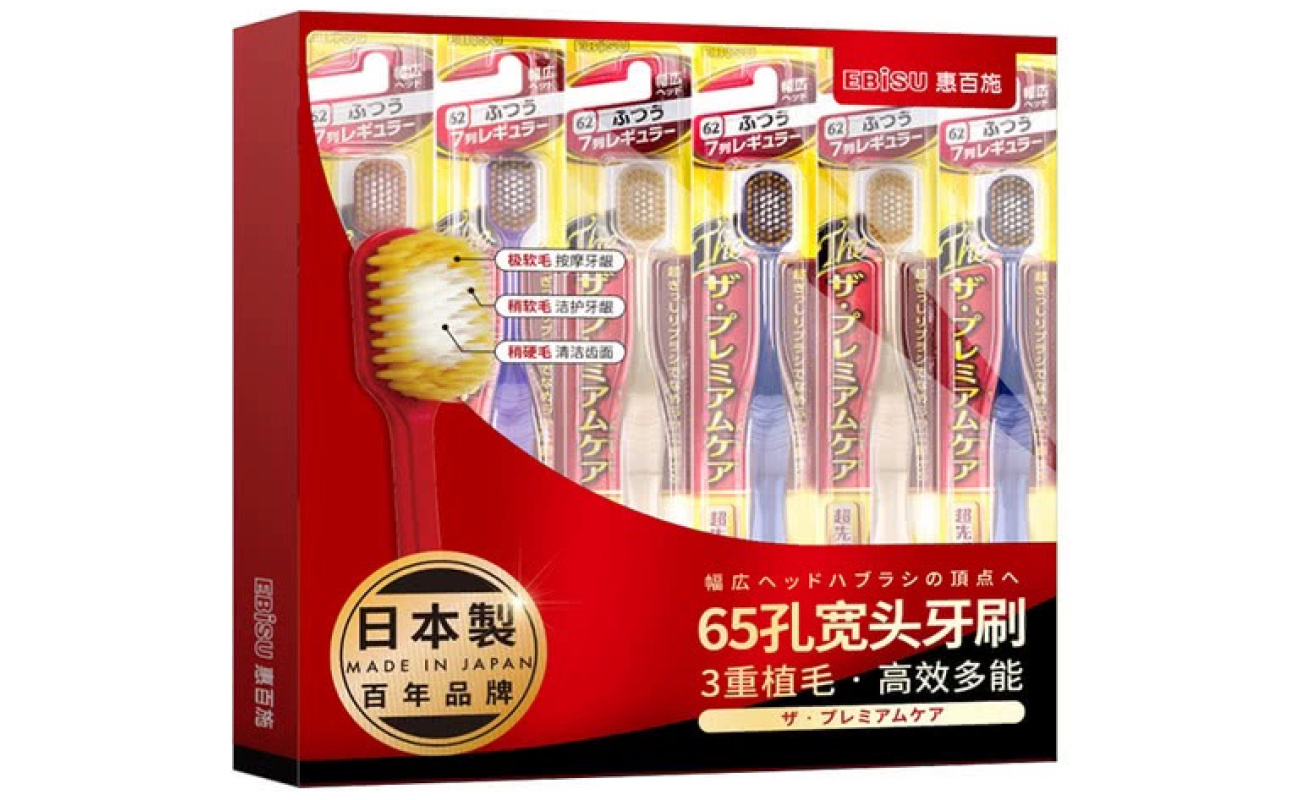 山姆 惠百施 EBISU 日本進口 65孔 舒適特護寬頭牙刷