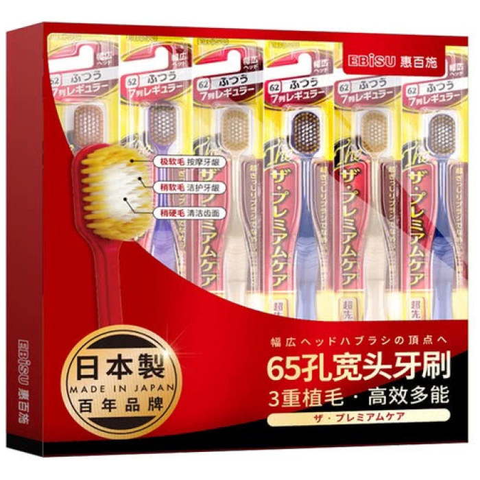 山姆 惠百施 EBISU 日本進口 65孔 舒適特護寬頭牙刷